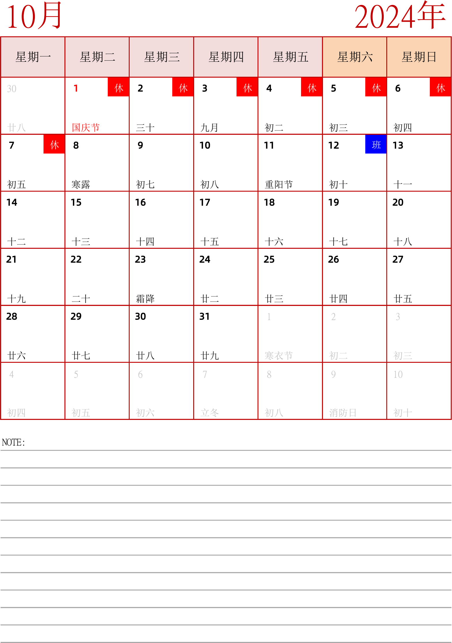 日历表2024年日历 中文版 纵向排版 周一开始 带节假日调休安排